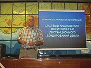 Открывает конференцию
председатель оргкомитета
к.т.н. В.И.Карасев