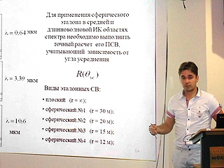 На заседании секции №2
докладывает Р.О.Степанов,
МГТУ им.Н.Э.Баумана, Москва